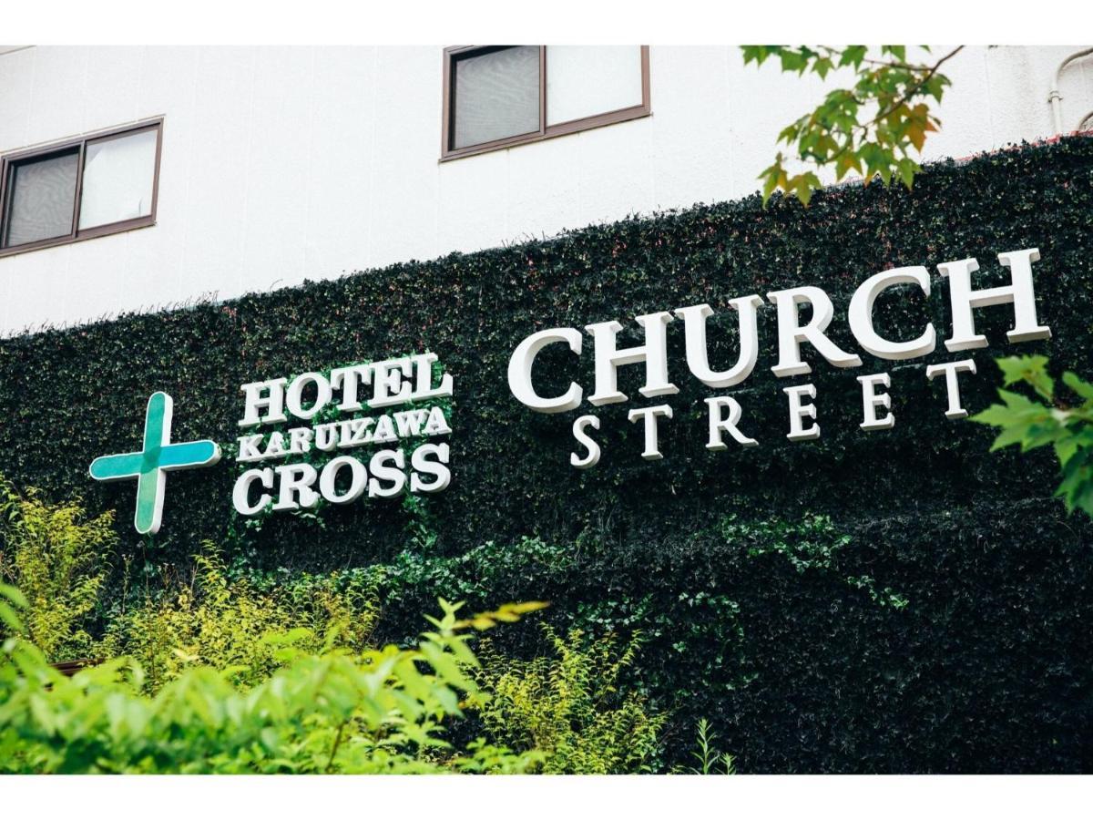 Hotel Karuizawa Cross - Vacation Stay 56456V 外观 照片
